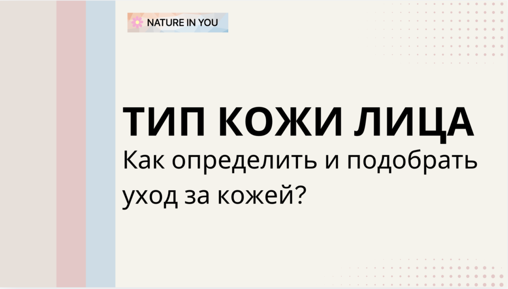 как определить тип кожи лица