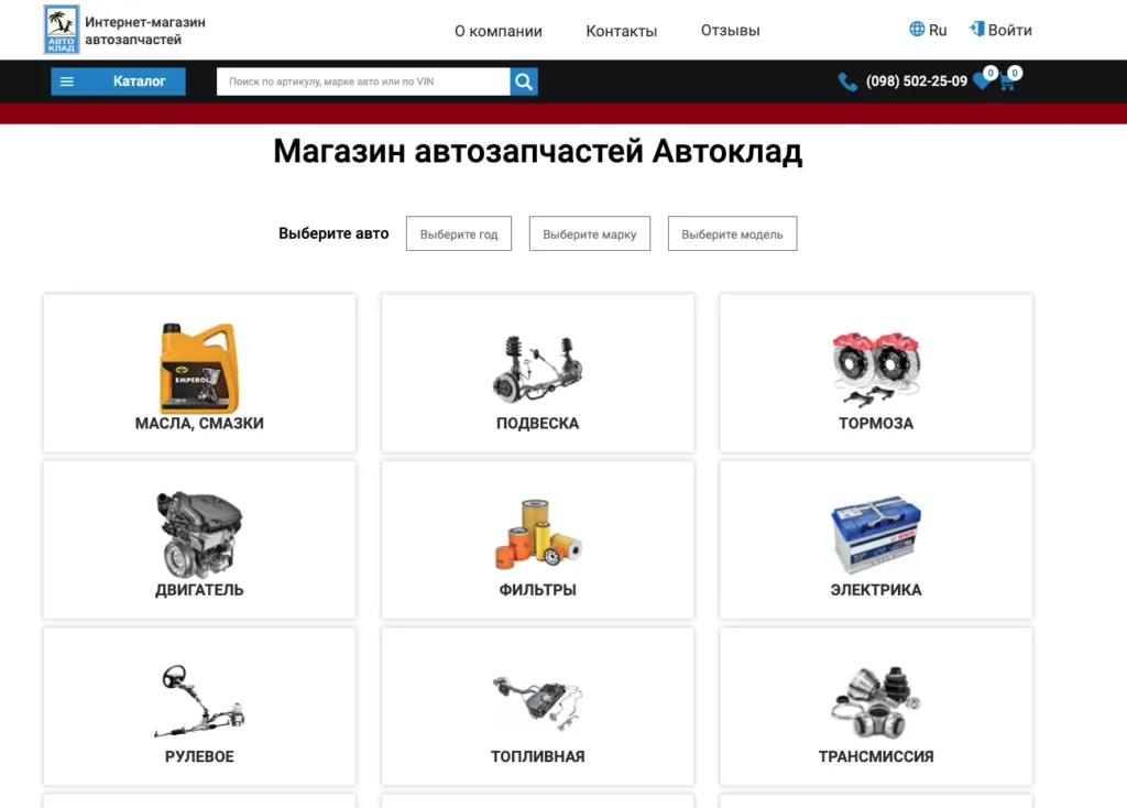 интернет-магазина автозапчастей Autoklad.ua